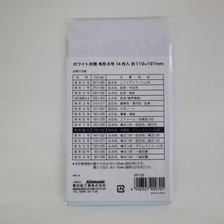 ﾎﾜｲﾄ封筒 角8 14枚 WF-08 　×10セット　4906327900701
