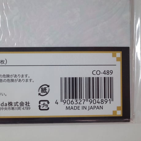 Origami和柄 28枚入 4柄各7枚 ×10セット　4906327904891