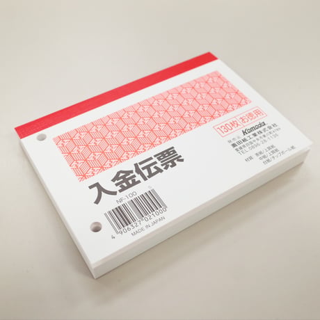 【訳あり】入金伝票 130枚 ×10冊　4906327021000