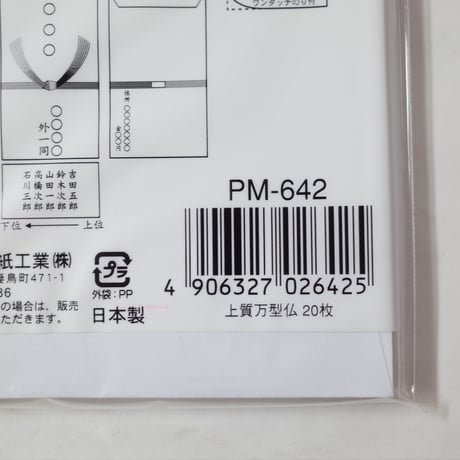 上質万型 仏 20枚入　×10セット　4906327026425
