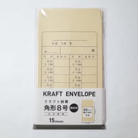 クラフト封筒　角型8号　領収用 　×12セット　4906327026364
