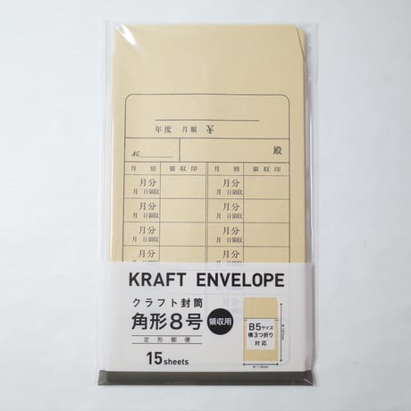 クラフト封筒　角型8号　領収用 　×12セット　4906327026364