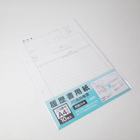 履歴書用紙 用紙のみ A4 10枚入 　×10セット　4906327033980