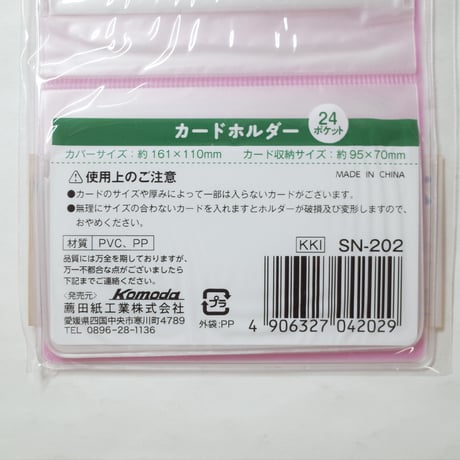 カードホルダー　24ポケット　×10セット　4906327042029