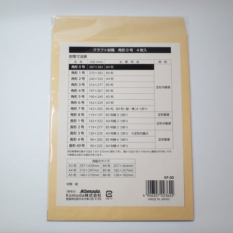 クラフト封筒 角0 4P 　×12セット　4906327023622