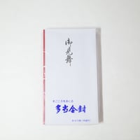 多当  御見舞 10枚入 （中袋付） 　×10セット　4906327020485
