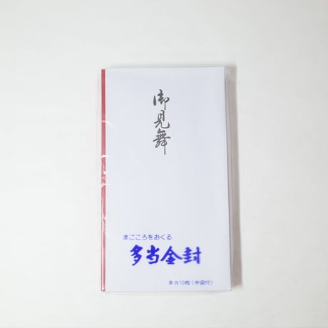 多当  御見舞 10枚入 （中袋付） 　×10セット　4906327020485