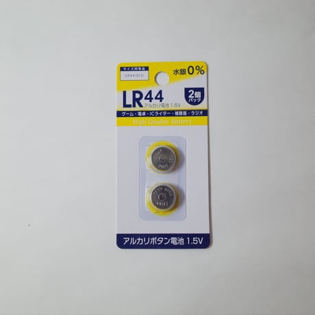 アルカリボタン電池 LR44 2個パック　×10セット　4906327904938