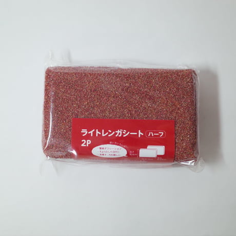 ライトレンガシートハーフ 2P REBR　×12個セット　4906327900428