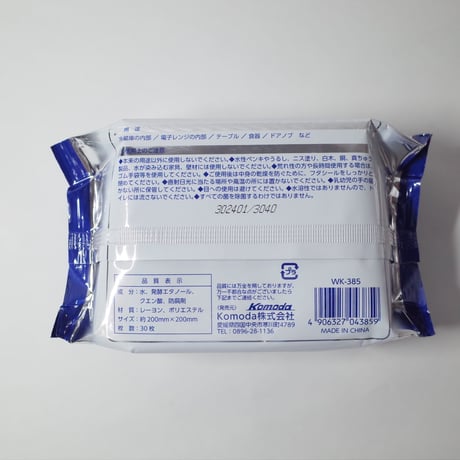 高濃度アルコール除菌クリーナー キッチン用 30枚　×20個　4906327043859