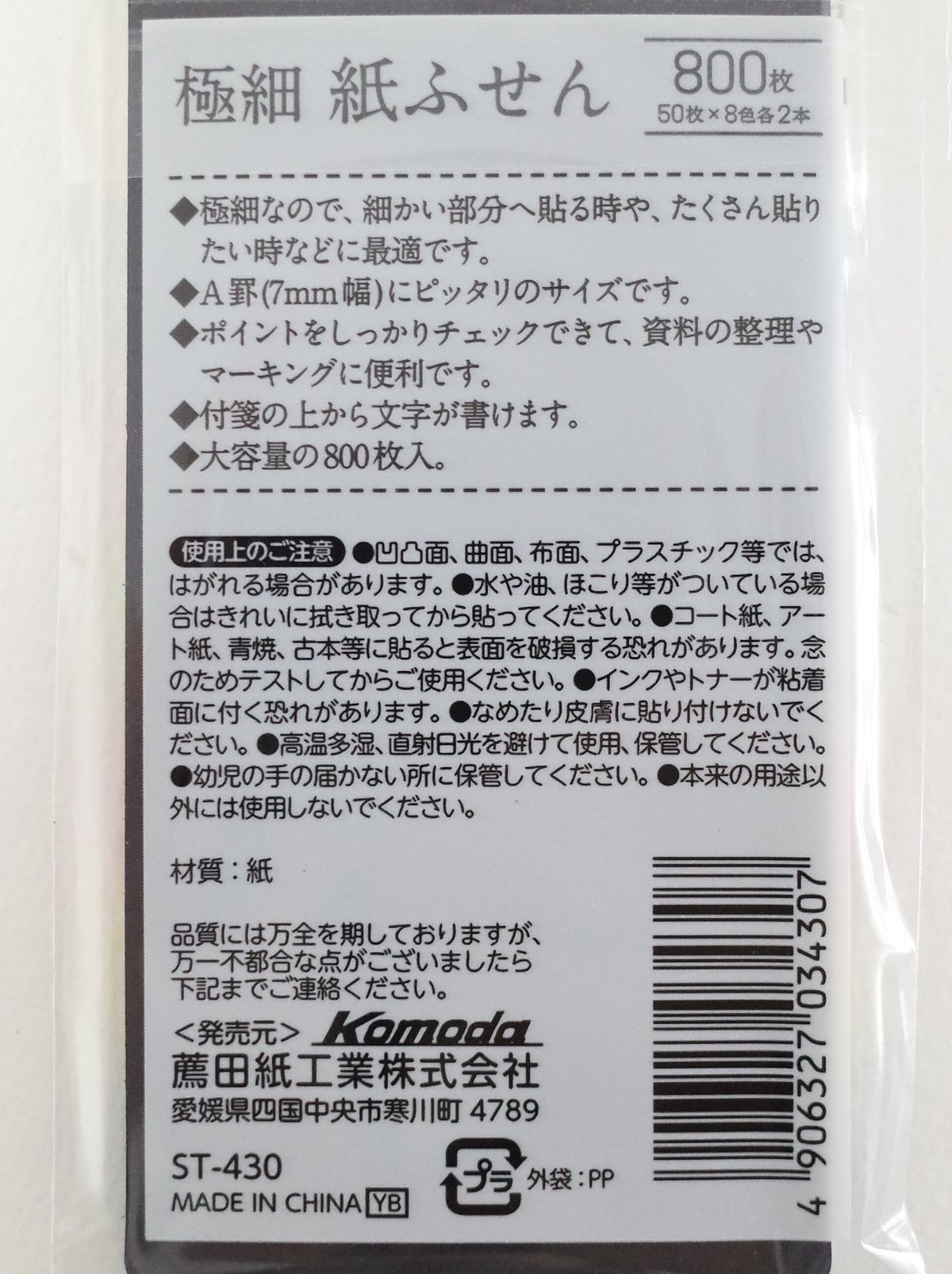 極細紙ふせん 800枚 ×10セット 4906327034307 | Komoda's STORE