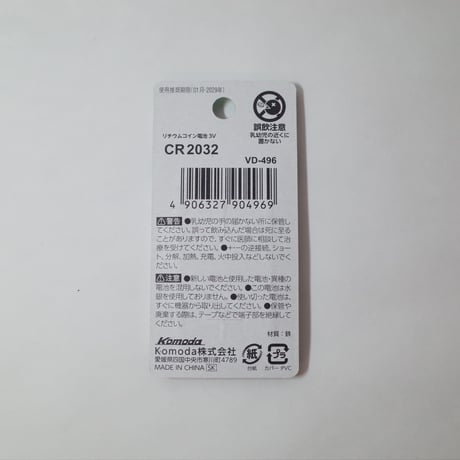 リチウムコイン電池 CR2032 2個パック　×10セット　4906327904969