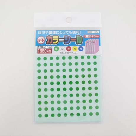 カラーシール まる極小 5mm 1950片付 　×20セット　4906327035366