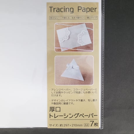 A4トレーシングペーパー厚口 7枚　×10パック　4906327042005