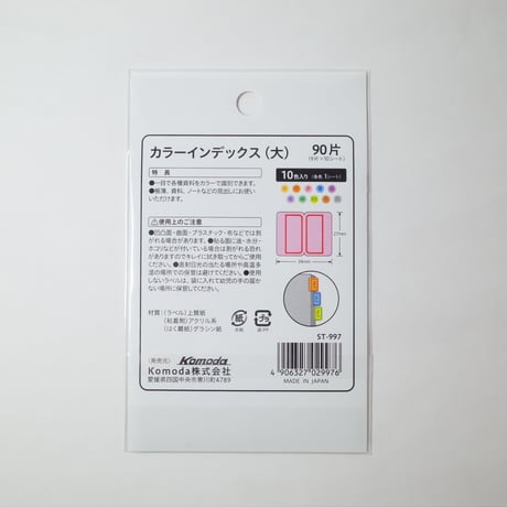 カラーインデックス大90片 　×10セット　4906327029976