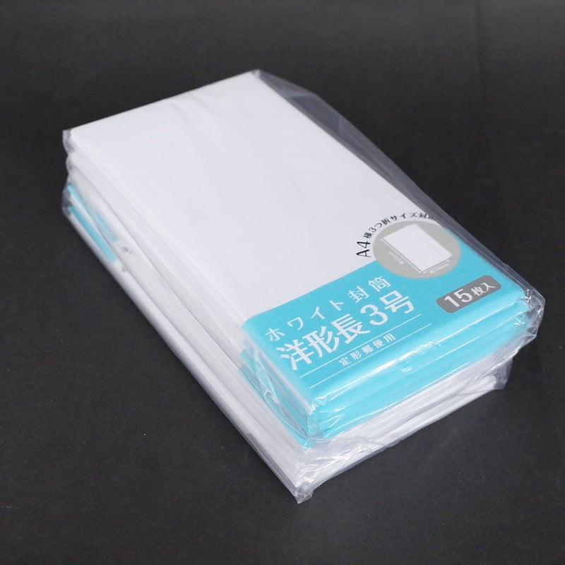 洋形長3号白封筒15枚 ×10セット 4906327037094 | Komoda's STORE