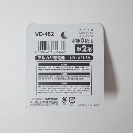 アルカリ乾電池 単2形 1P ×10セット　4906327904822