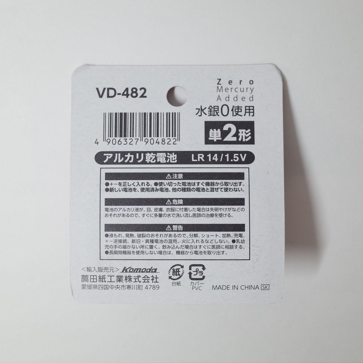 アルカリ乾電池 単2形 1P ×10セット 4906327904822 | Komoda's