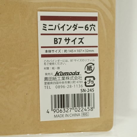B7ミニバインダー　×10個セット　4906327022458