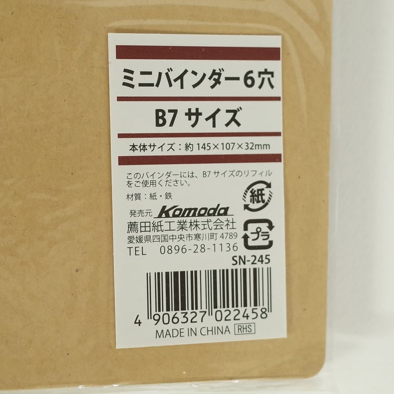 B7ミニバインダー ×10個セット 4906327022458 | Komoda's STORE B7ミニバインダー ×10個セット 4906327022458 | Komoda's STORE
