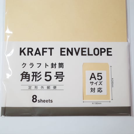 クラフト封筒 角5 8P 　×12セット　4906327023868