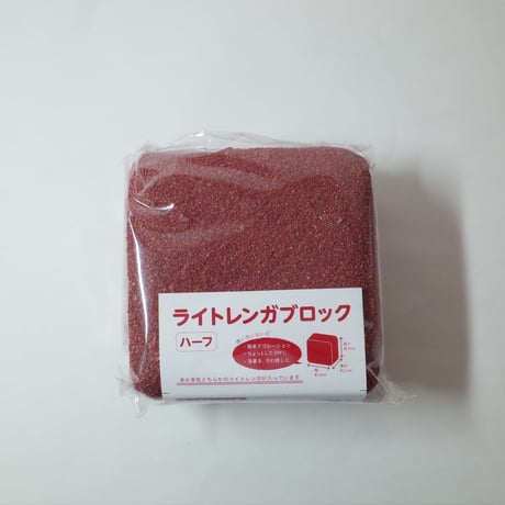 ライトレンガブロックハーフ REBR 　×12セット　4906327900442