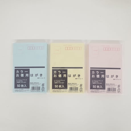カラーお徳用はがき 50枚入 　×12セット　4906327030255