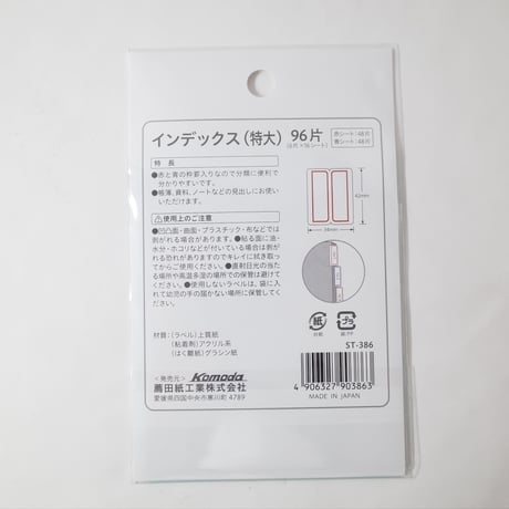インデックス 特大 96片 ST-386 ×10セット　4906327903863
