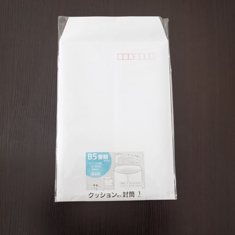 クッション材入封筒B5用1P　×10個入　4906327031269