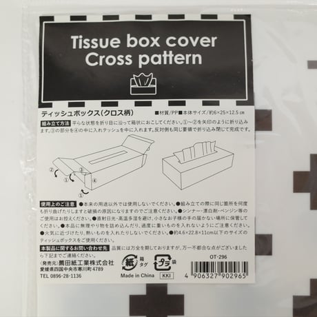 ティッシュボックス(ｸﾛｽ柄)　×10個　4906327902965