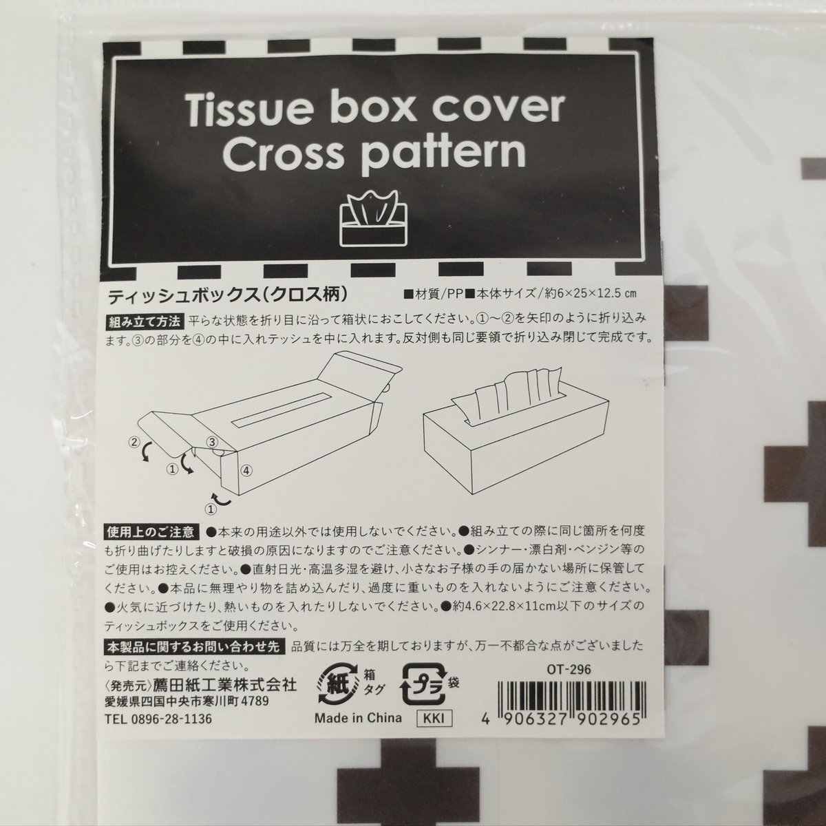 ティッシュボックス(クロス柄) ×10個 4906327902965 | Komoda's S ティッシュボックス(クロス柄) ×10個 4906327902965 | Komoda's S