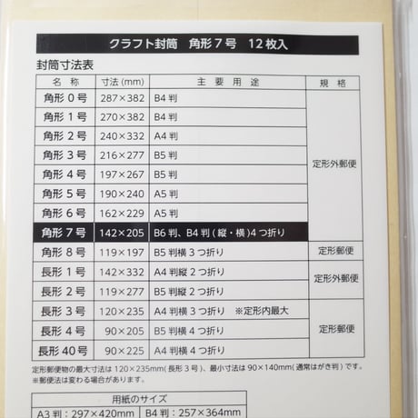 クラフト封筒 角7 12P 　×12セット　4906327023882