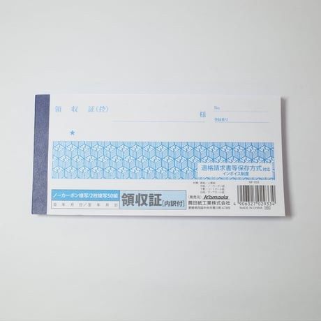 領収書ノーカーボン 2枚複写 50組　×10冊　4906327029334