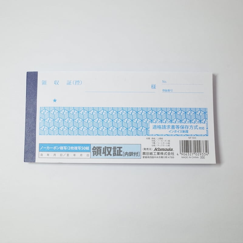 領収書ノーカーボン 2枚複写 50組 ×10冊 4906327029334 | Komoda'