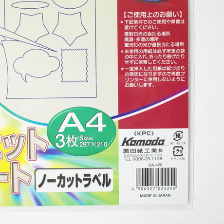 A4ラベルシートノーカットフルカラー ×10セット　4906327024254
