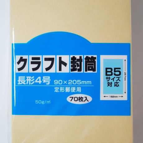 クラフト封筒 長形4号 70枚入 ×12個 4906327906048