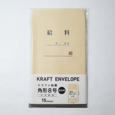クラフト封筒　角型8号　給料用 　×12セット　4906327026357