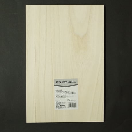 木板 200×300×10mm　×12枚セット　4906327043002