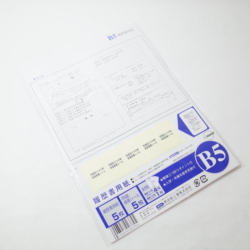 履歴書用紙 B5 ×10セット 4906327023745 | Komoda's STORE