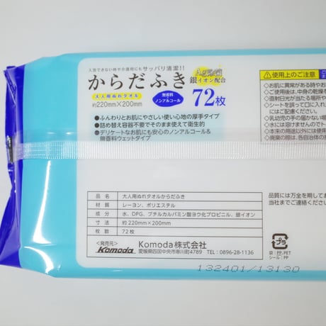 大人用ぬれタオルからだふき72枚　×20個　4906327035922