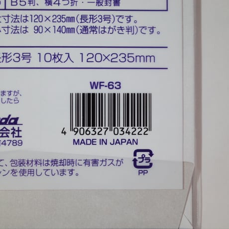 透けない封筒 長3 10P 　×12セット　4906327034222