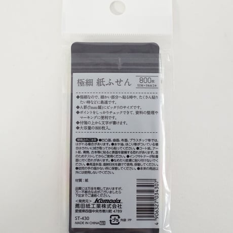 極細紙ふせん　800枚 　×10セット　4906327034307