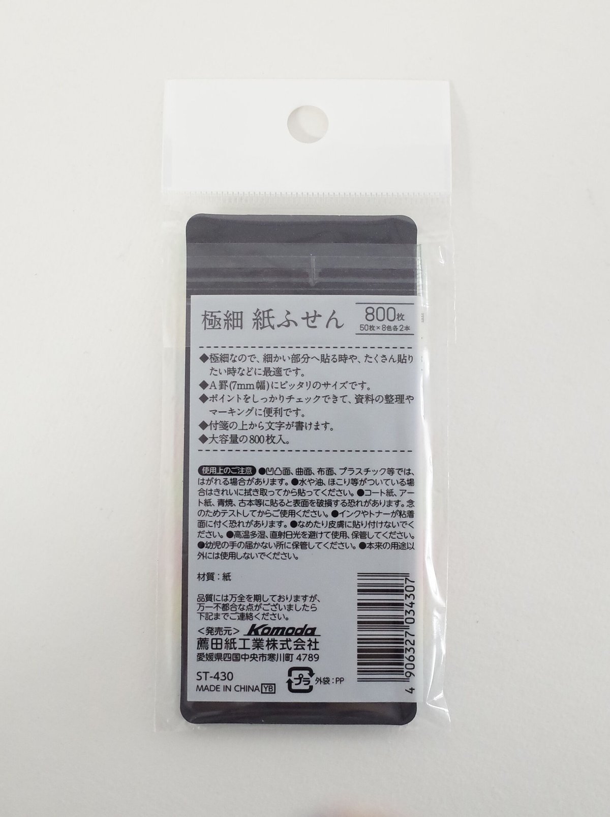 極細紙ふせん 800枚 ×10セット 4906327034307 | Komoda's STORE