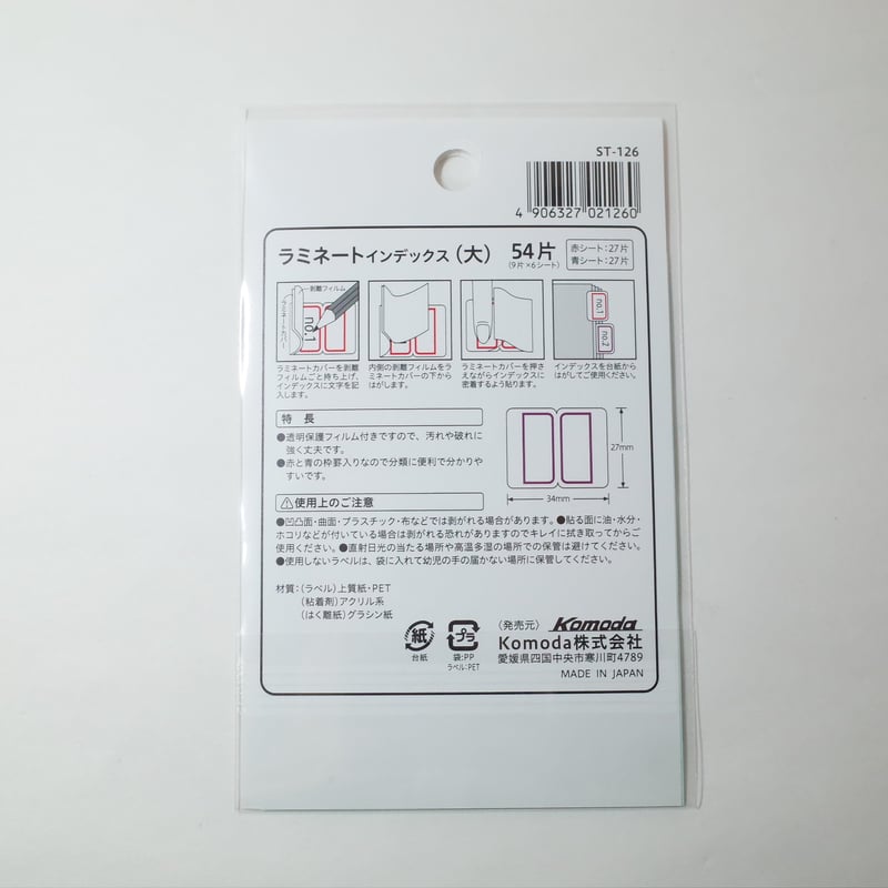 ラミネートインデックス 大 54片付 ×10セット 4906327021260 | Komo