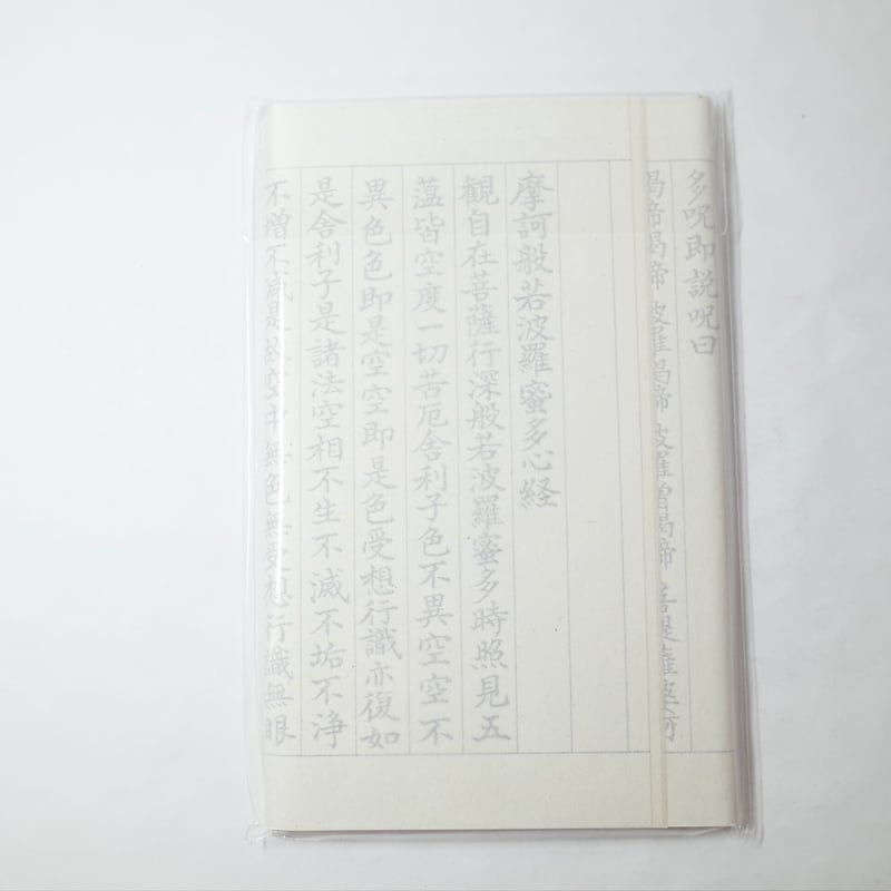 写経用紙 7枚 ×10セット 4906327042685 | Komoda's STORE