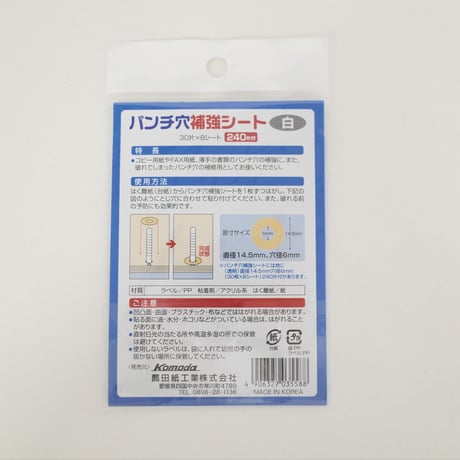 パンチ穴補強シート 白 240片付 　×10セット　4906327035588