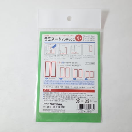 ラミネートインデックス 小 　×10セット　4906327021284