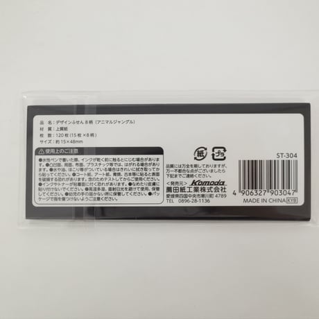 デザインふせん8柄(ｼﾞｬﾝｸﾞﾙ)　×10個入　4906327903047