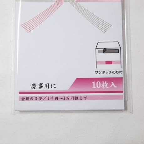 上質　万型　御祝　10P 　×10セット　4906327019410