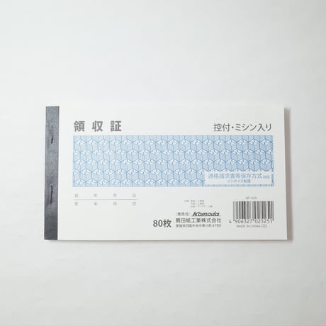 領収書 控付・ミシン入り 80枚 　×10セット　4906327025251